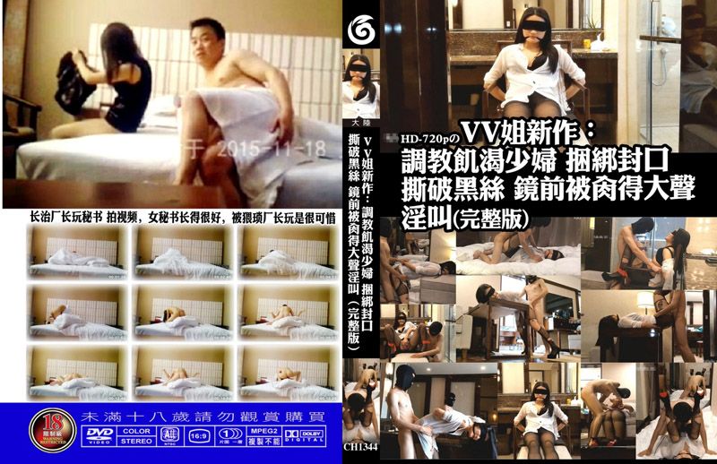 VV姊新作：调教饥渴少妇　撕破黑丝　镜前被肏的大声淫叫
